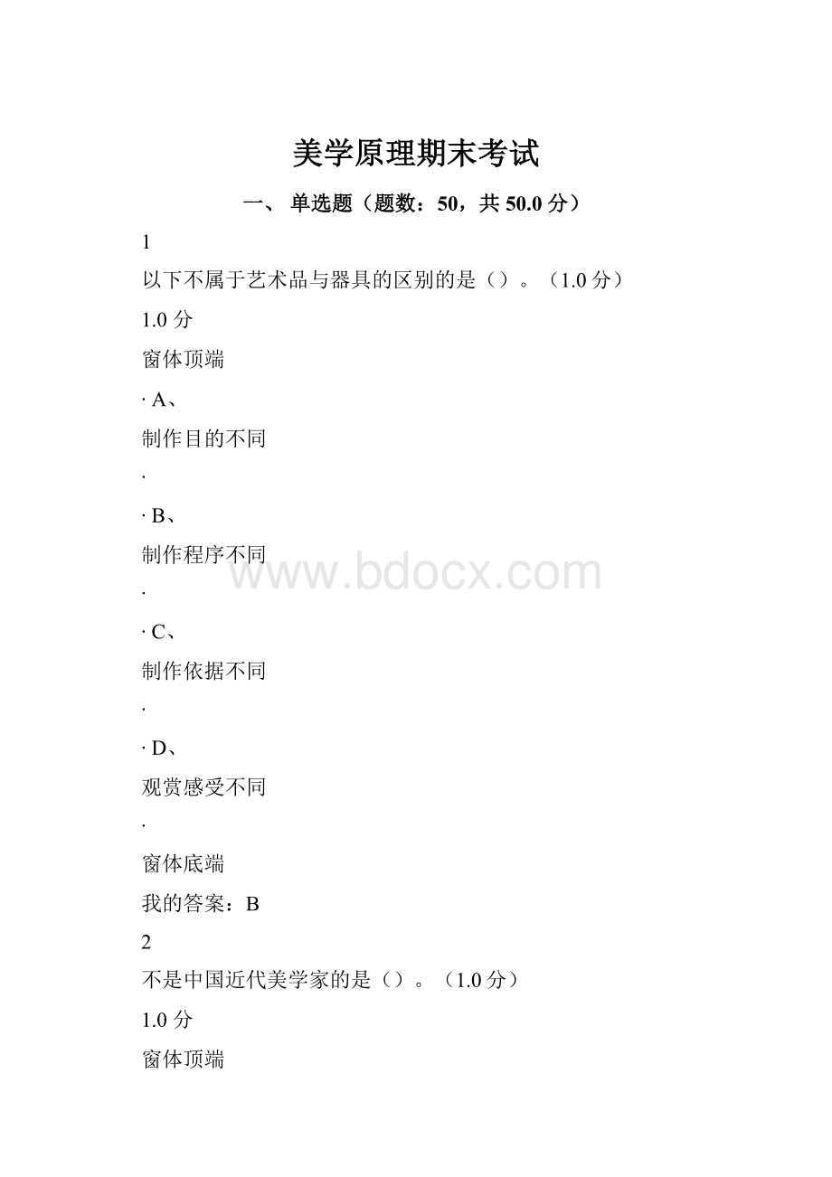 美学原理期末考试.docx