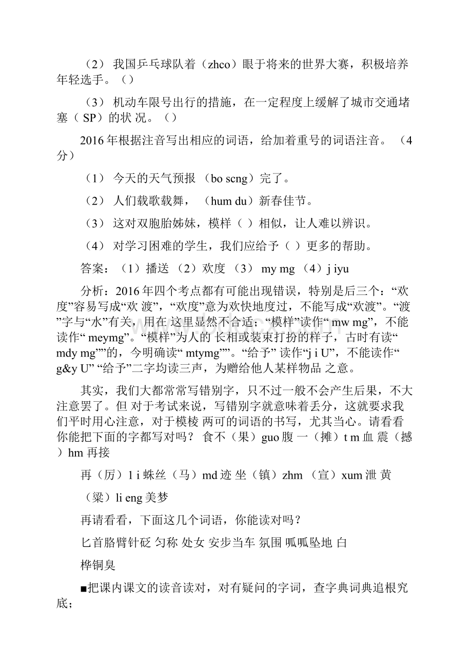 中考语文研讨会发言稿.docx_第3页