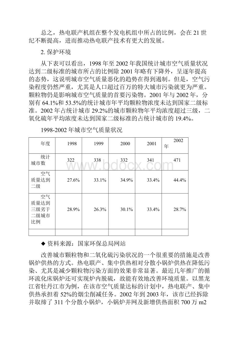 热电联产.docx_第2页