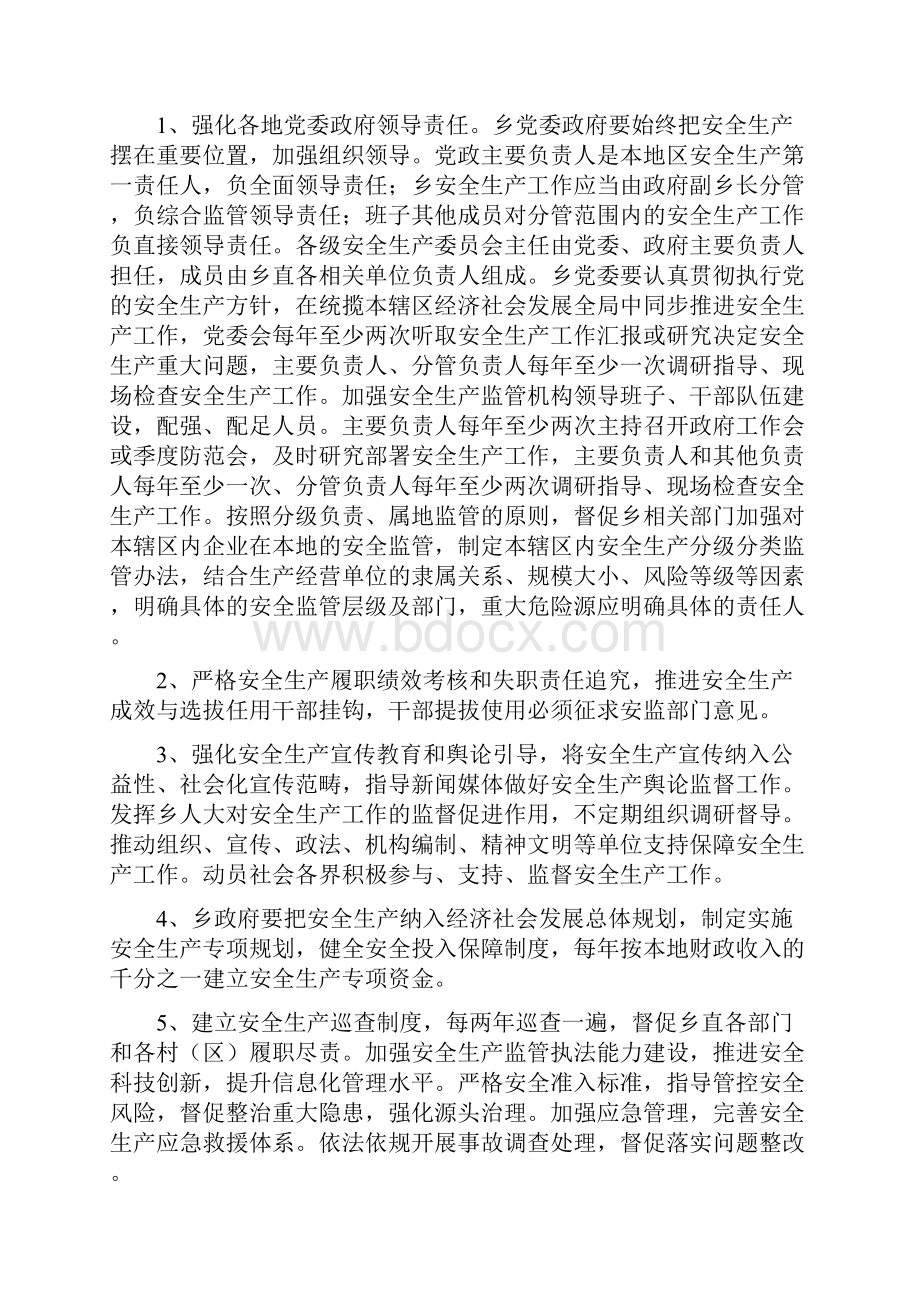 全乡贯彻落实推进安全生产领域改革发展的实施方案Word文档下载推荐.docx_第2页