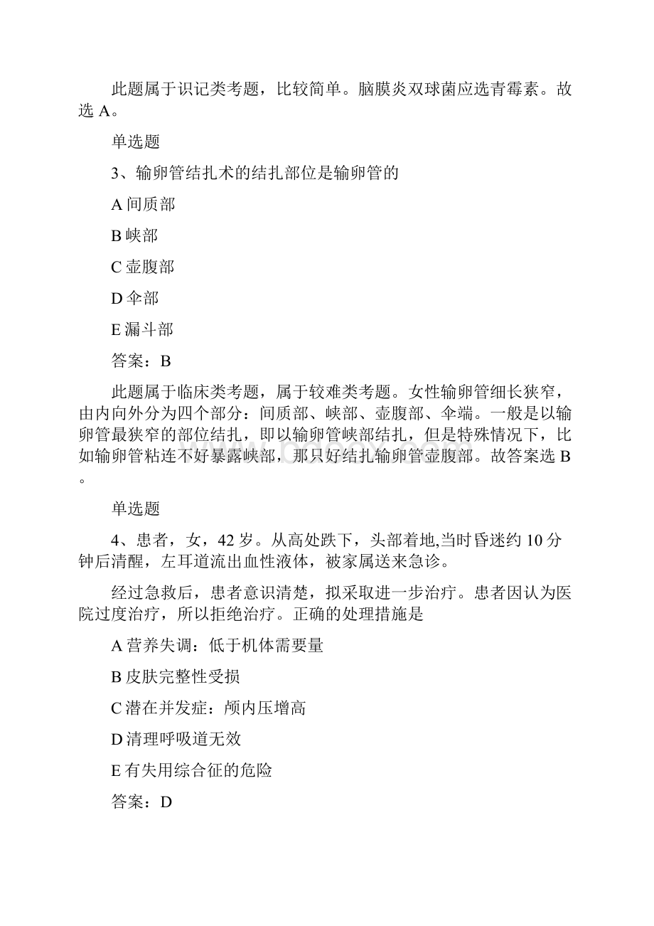 湖北地区专业实务单选题50题含答案单选50题含答案练习50题含答案.docx_第2页