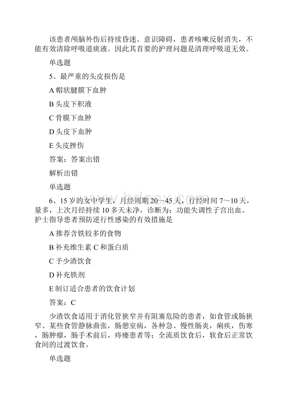 湖北地区专业实务单选题50题含答案单选50题含答案练习50题含答案.docx_第3页