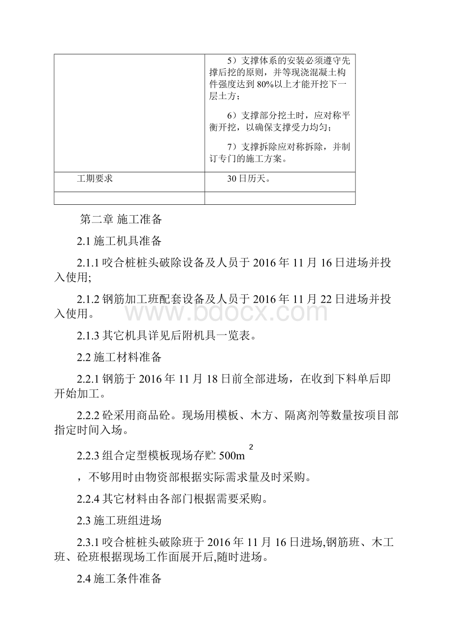 基坑内支撑施方案.docx_第3页