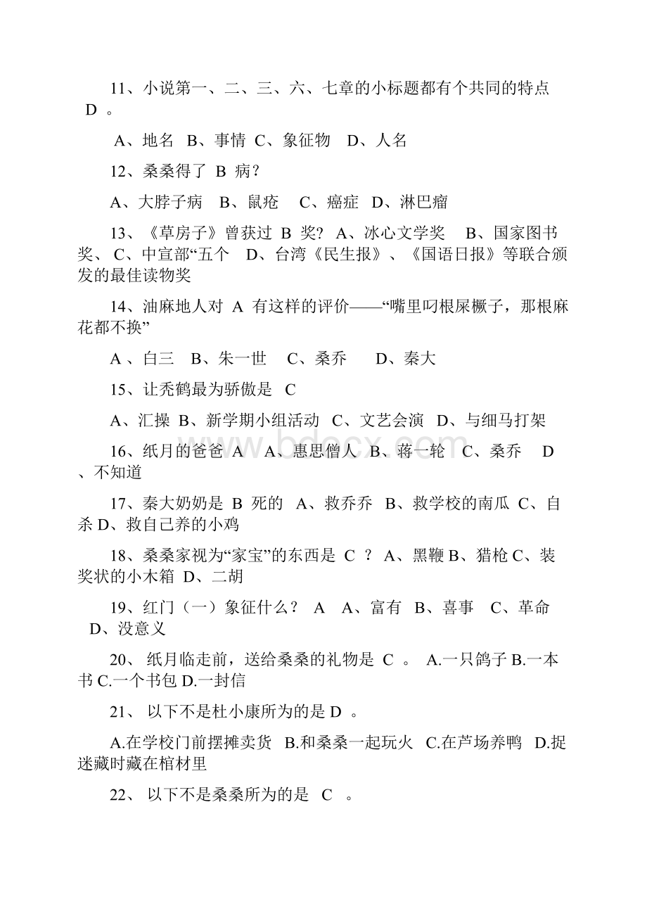 草房子习题及答案.docx_第2页