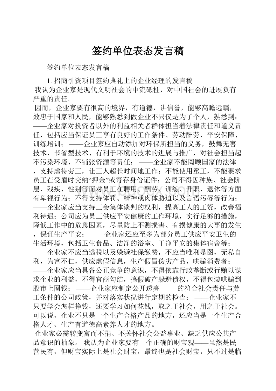 签约单位表态发言稿.docx_第1页