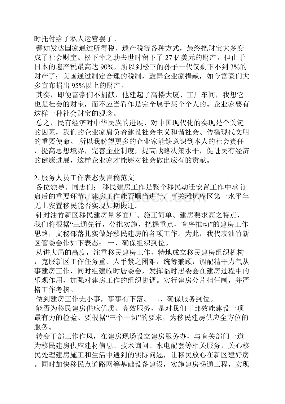 签约单位表态发言稿.docx_第2页