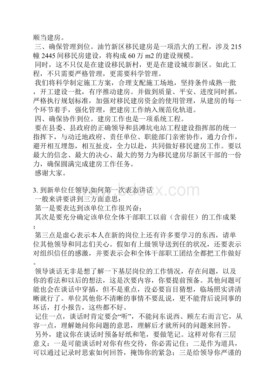 签约单位表态发言稿.docx_第3页