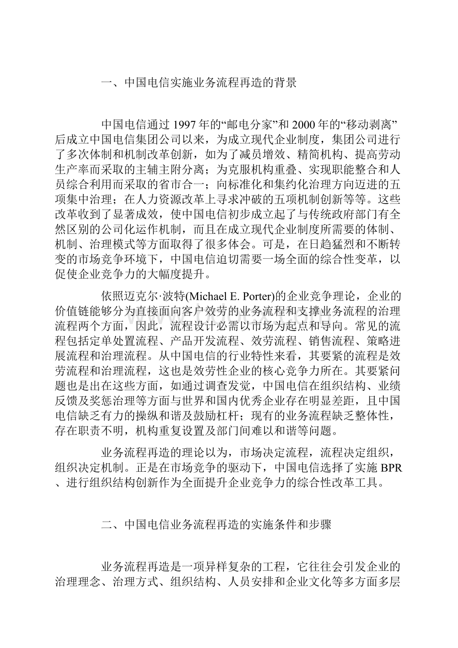 基于业务流程再造的企业组织结构创新.docx_第2页