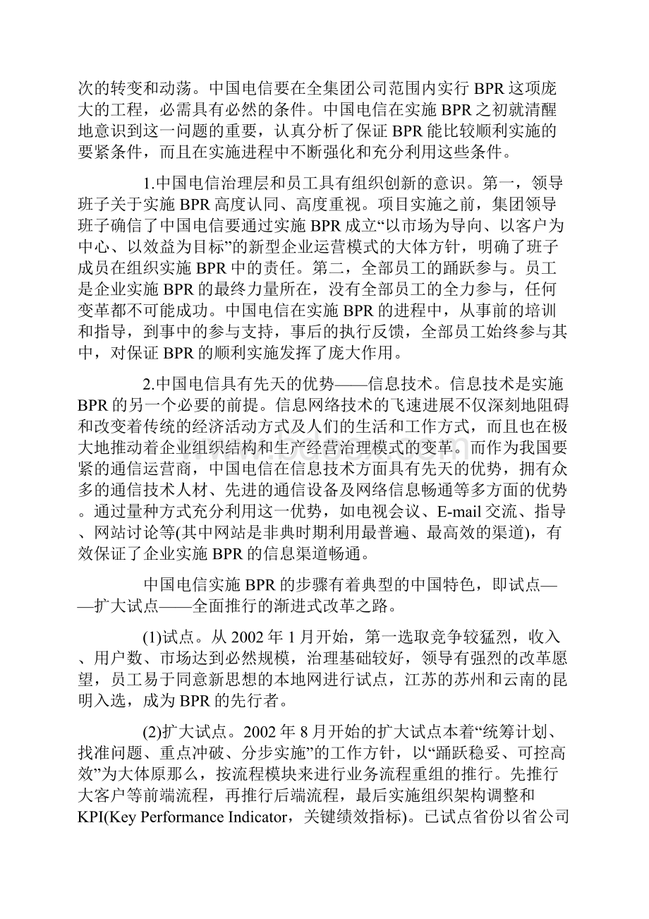 基于业务流程再造的企业组织结构创新.docx_第3页