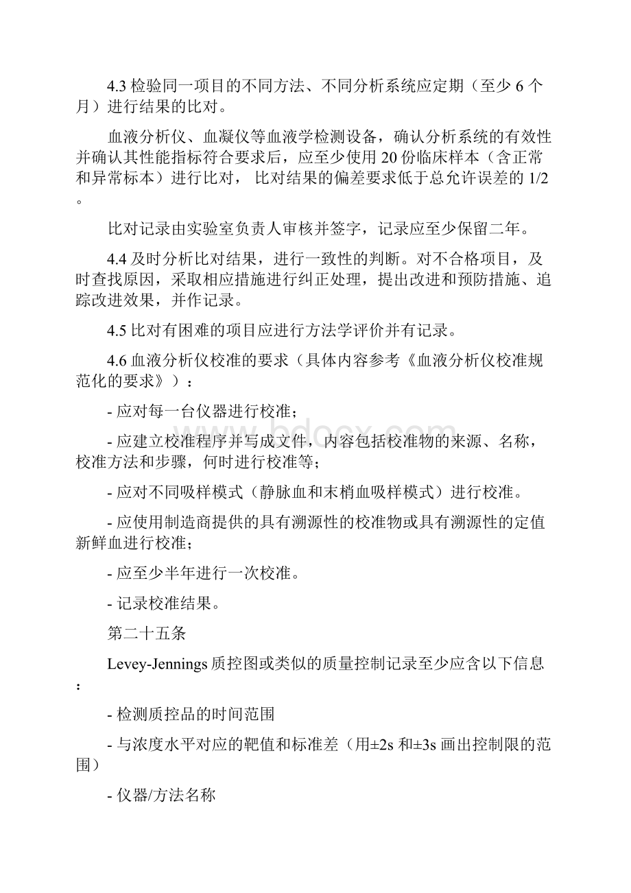 《医疗机构临床实验室管理办法》三级甲等医院临床实验室考核检查表临床血液学和体液学部分.docx_第3页