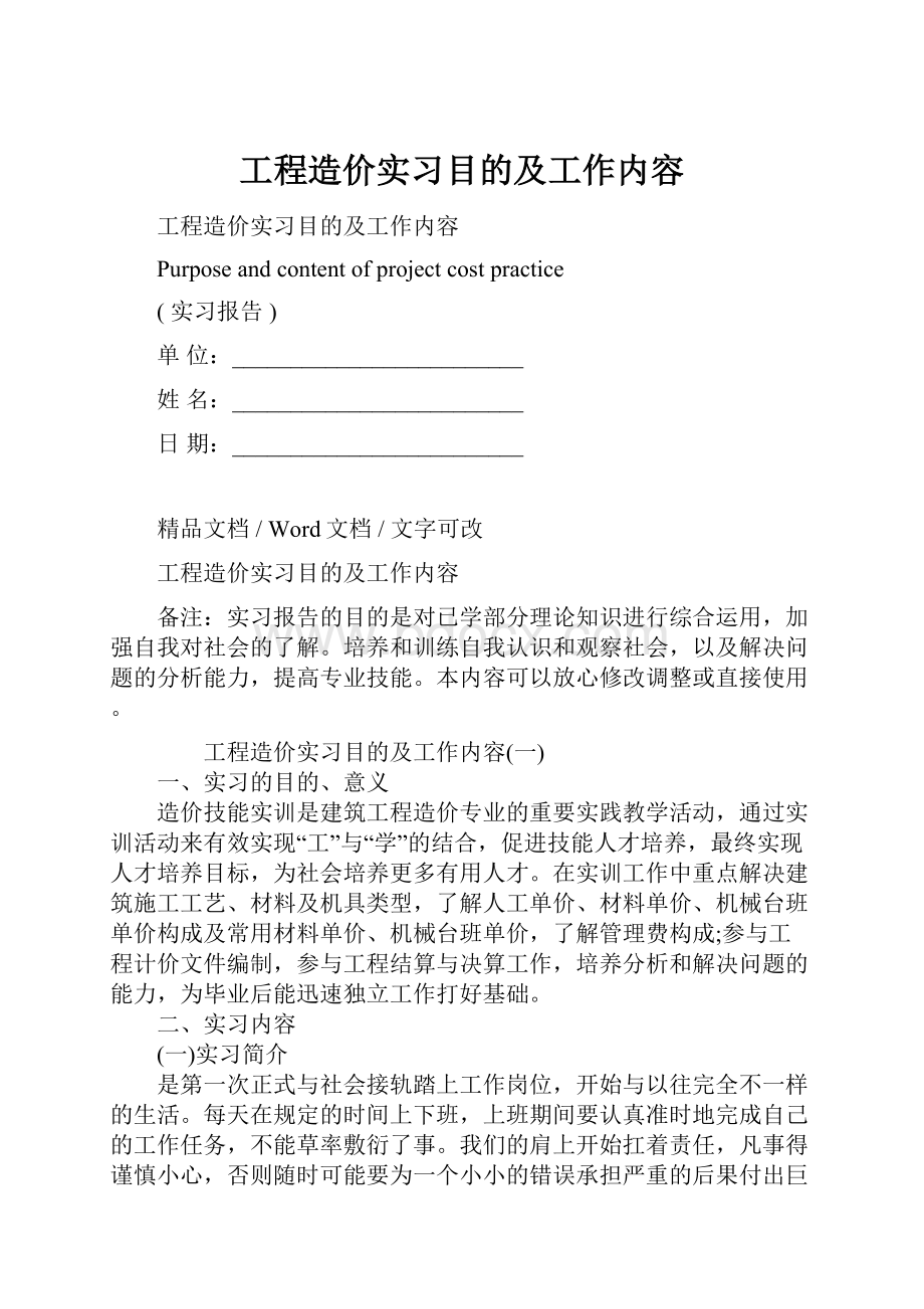 工程造价实习目的及工作内容.docx