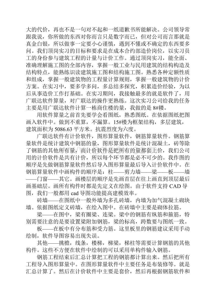 工程造价实习目的及工作内容.docx_第2页