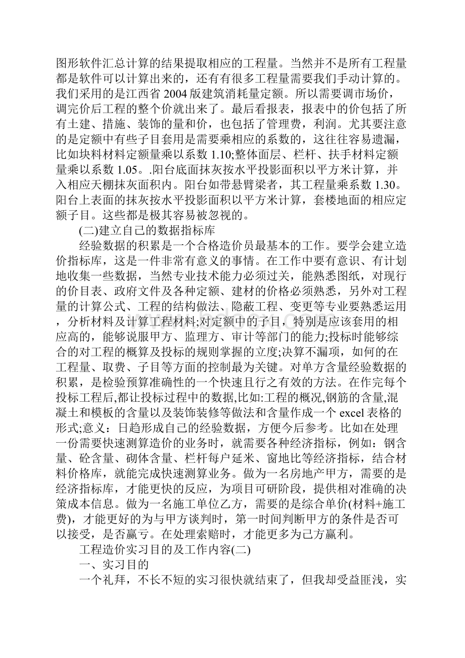 工程造价实习目的及工作内容.docx_第3页