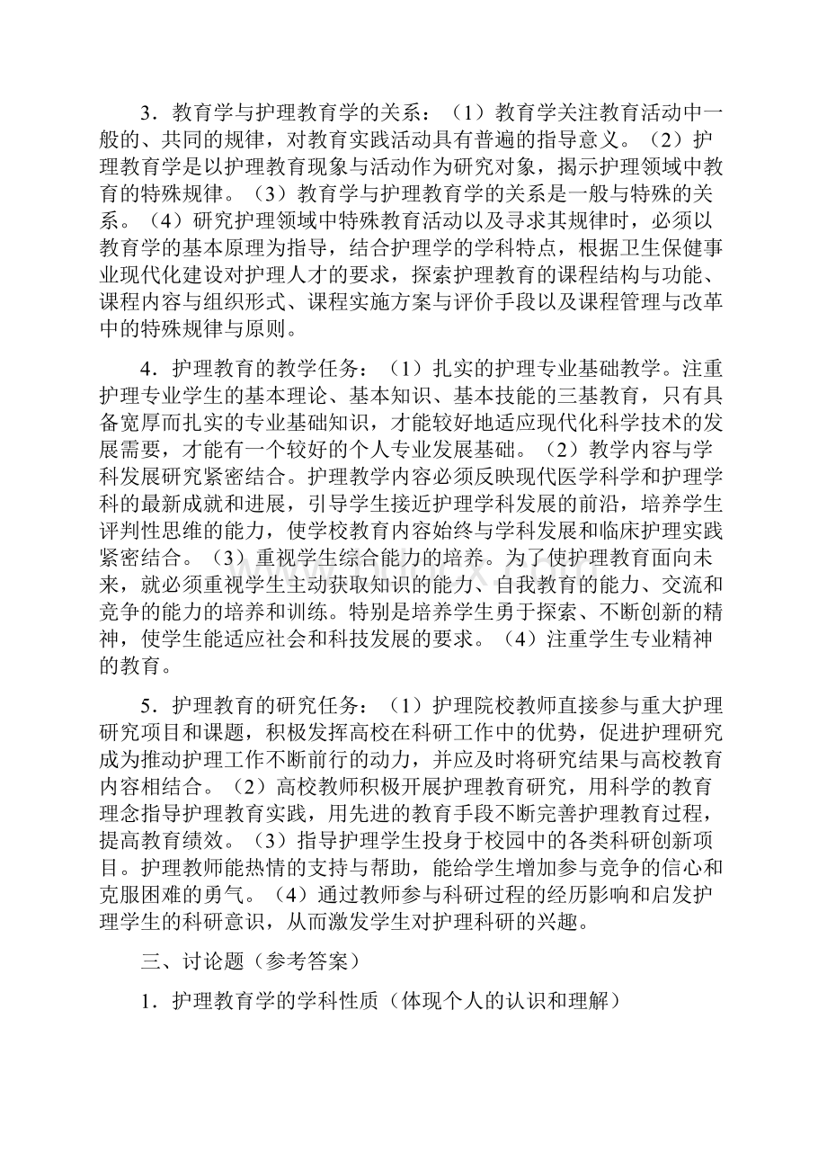 必做作业答案Word文档格式.docx_第2页