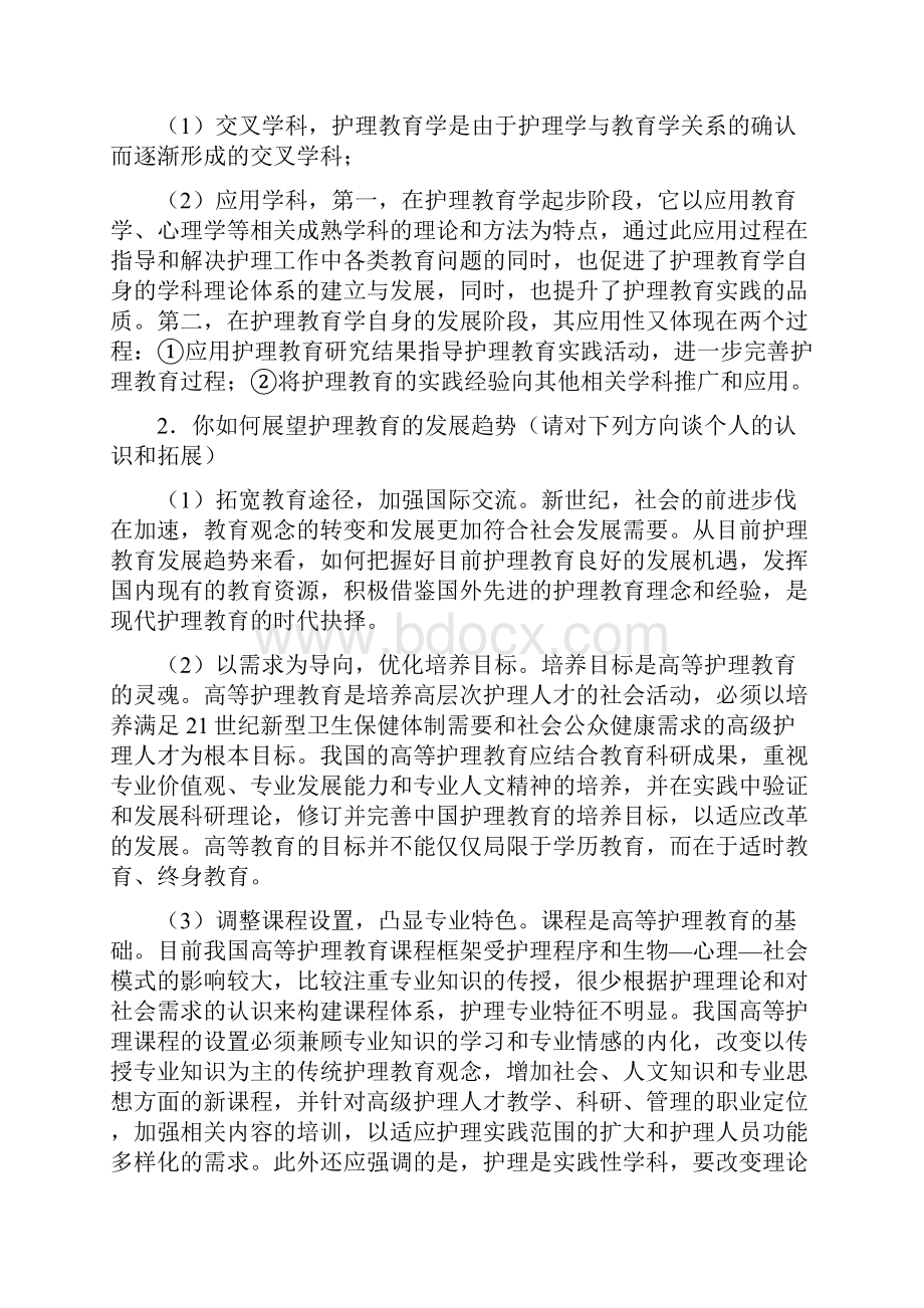 必做作业答案Word文档格式.docx_第3页