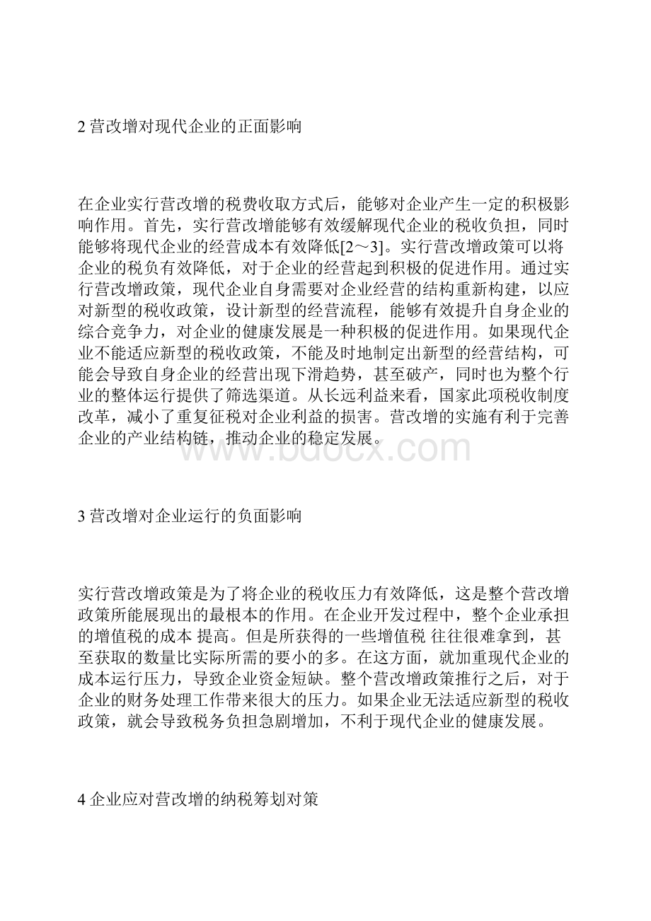 营改增下企业税收筹划对策研讨税收筹划论文财政税收论文.docx_第3页