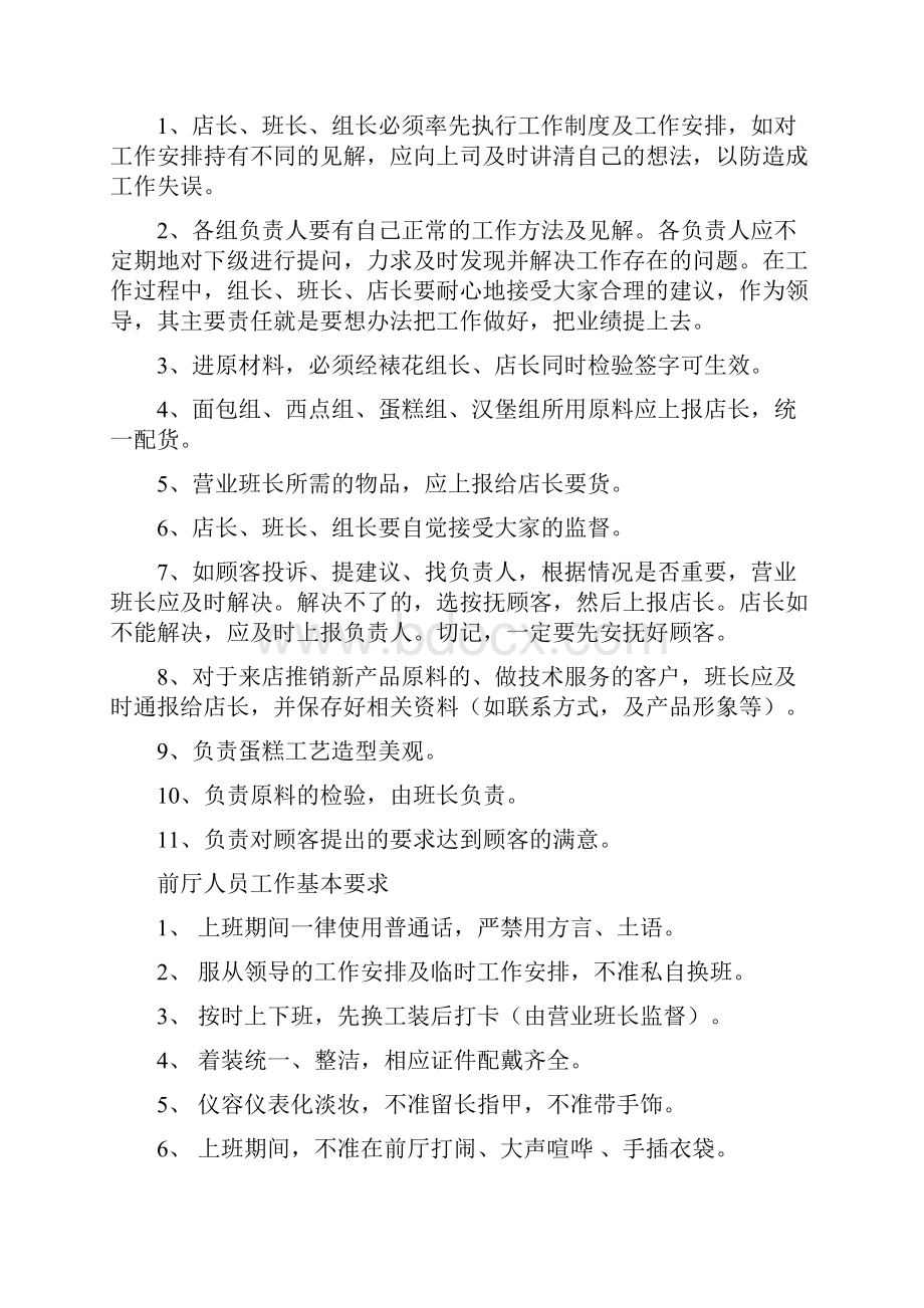 蛋糕房员工的手册.docx_第2页