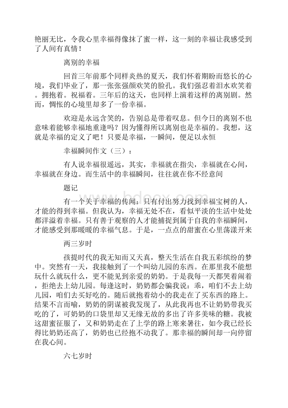 幸福瞬间作文10篇Word格式文档下载.docx_第3页