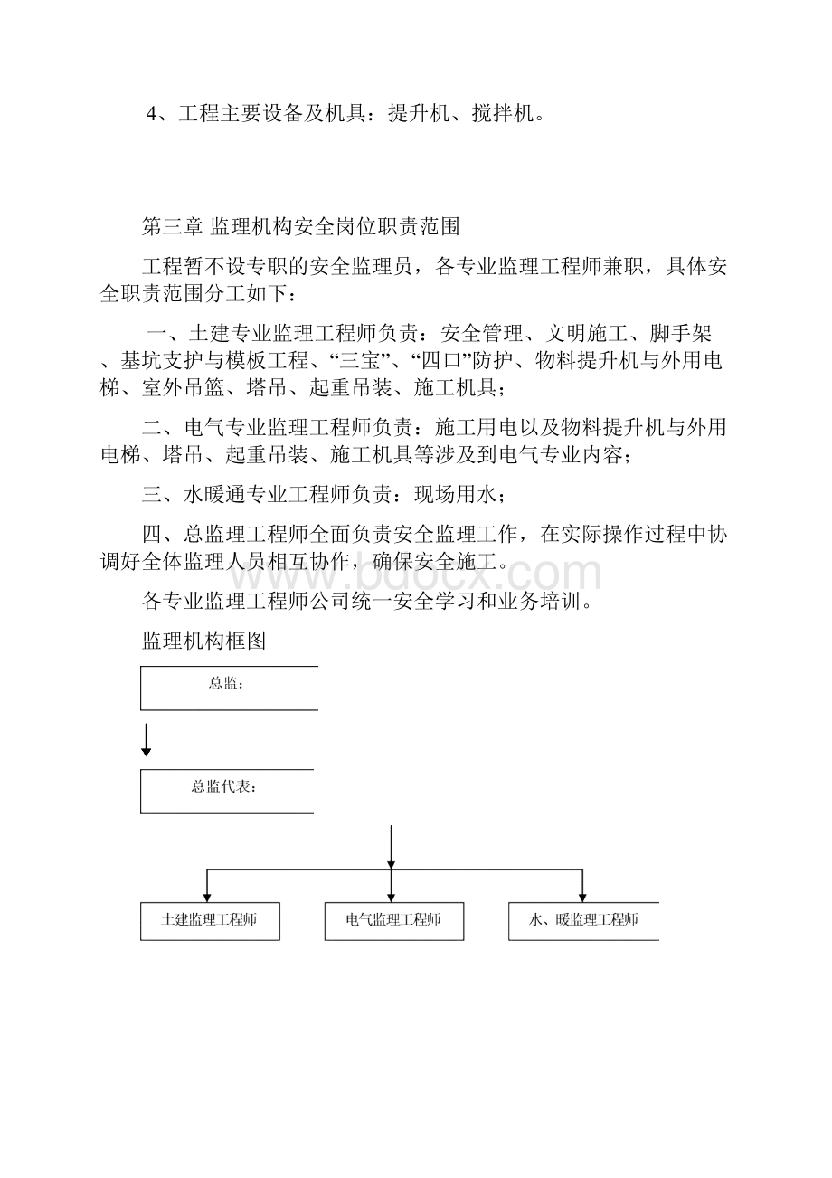 安全监理实施细则工程范本.docx_第2页