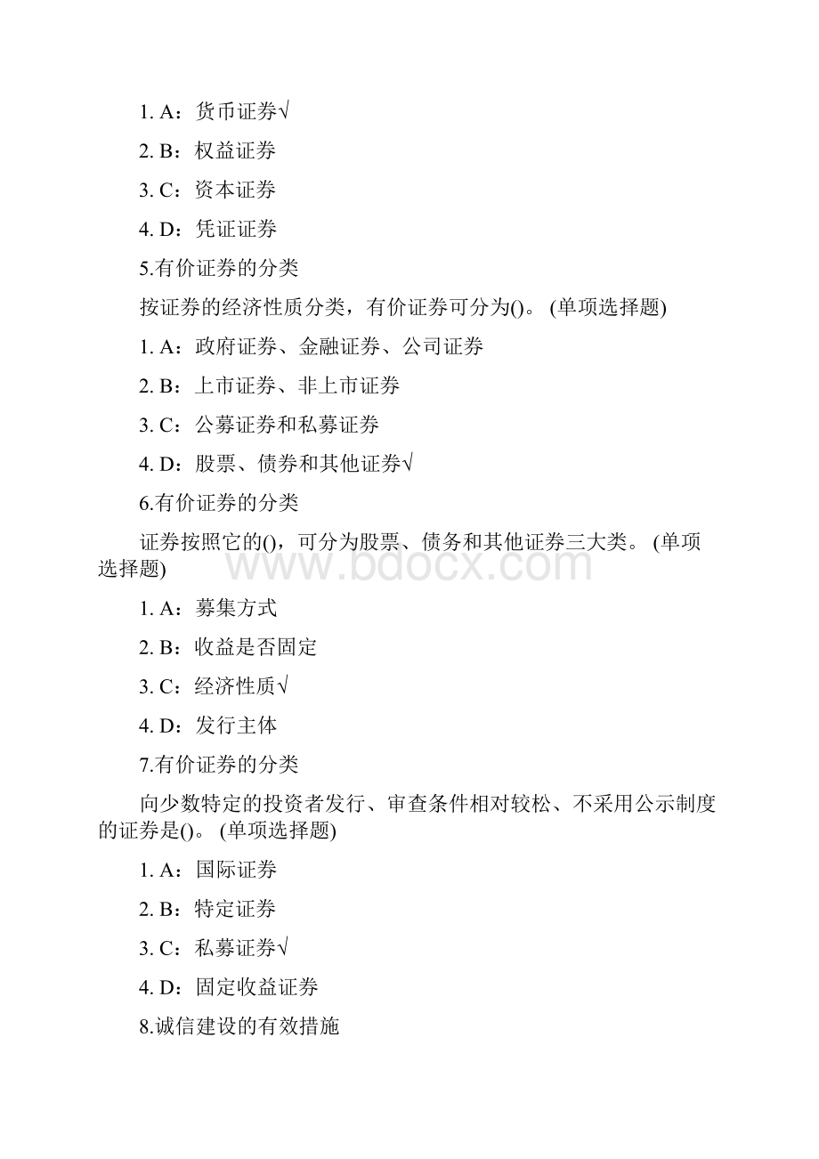 证券基础知识习题单选题题库.docx_第2页