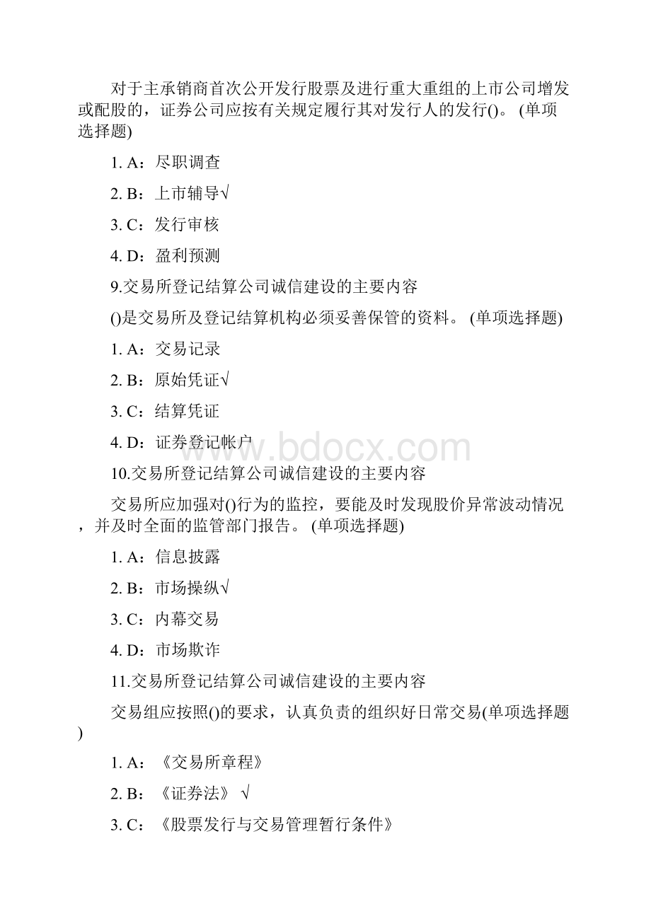 证券基础知识习题单选题题库.docx_第3页