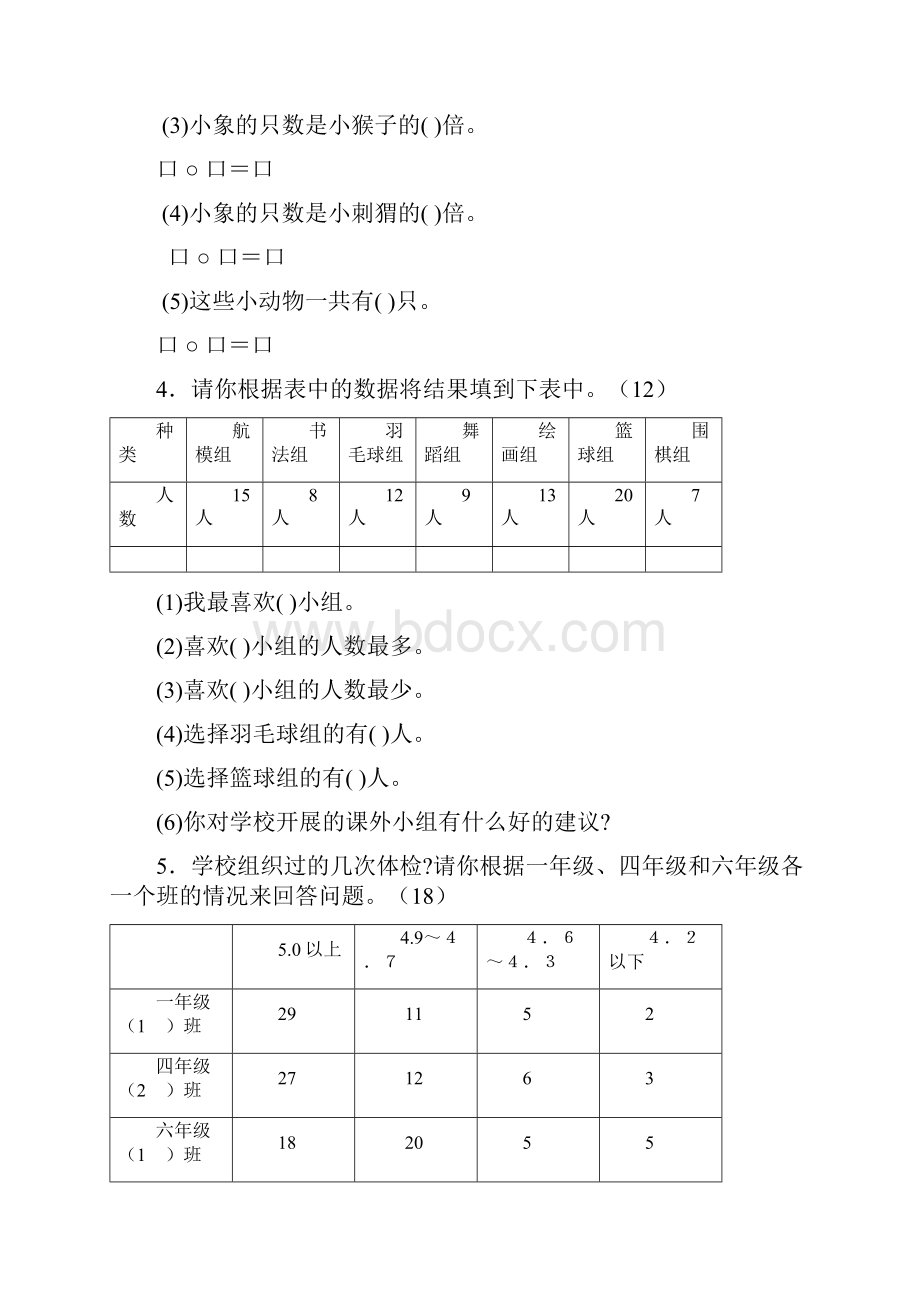 人教版小学二年级下册数学单元测试题全套.docx_第3页