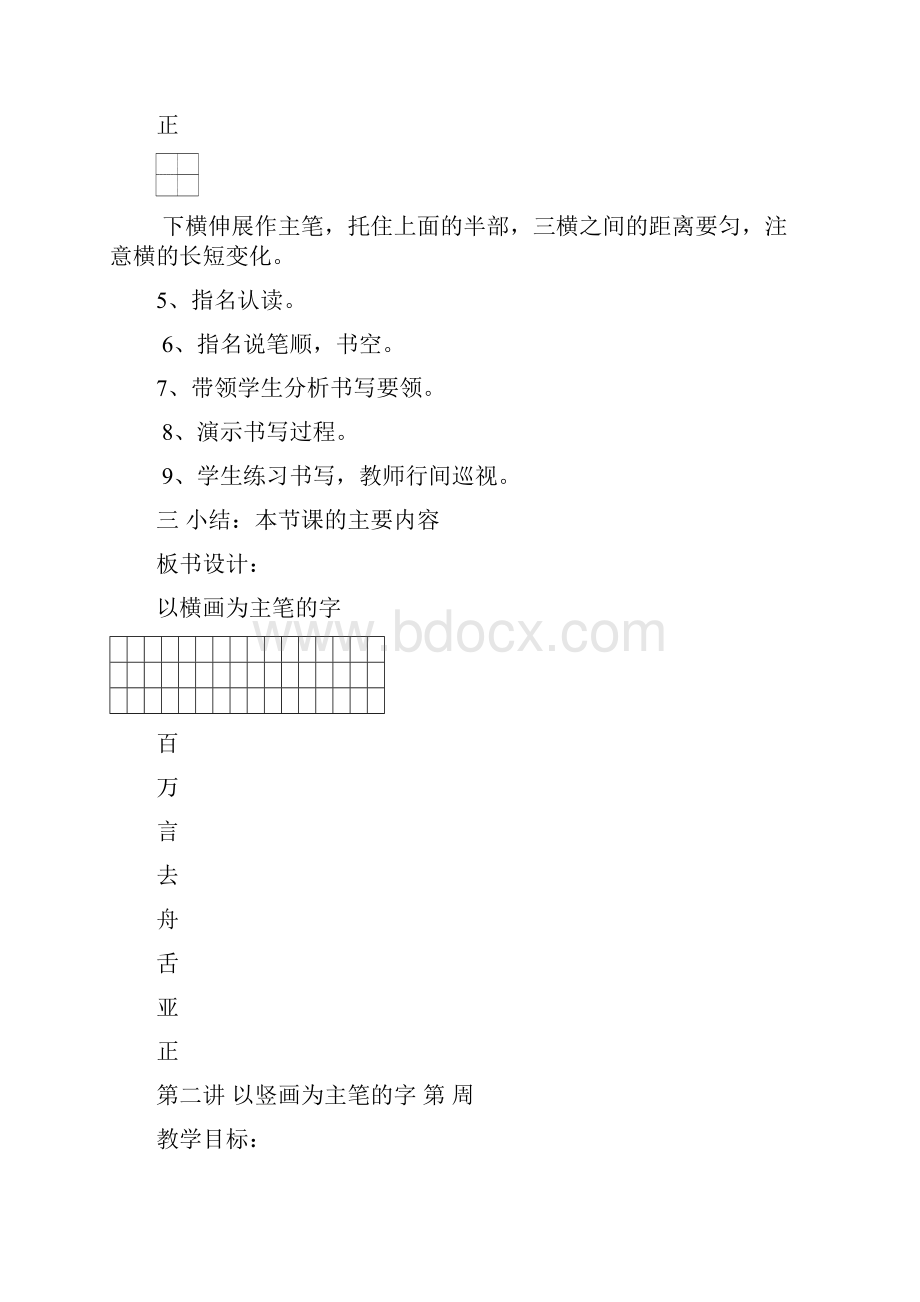 小学二年级书法写字课精品教案全册.docx_第3页