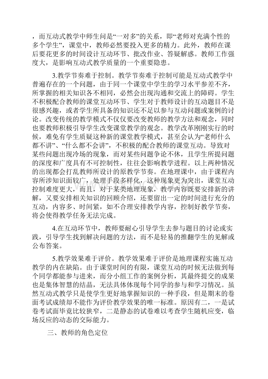 师生互动Word文件下载.docx_第2页