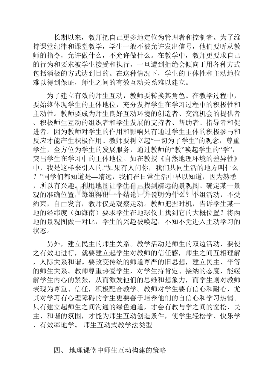 师生互动Word文件下载.docx_第3页