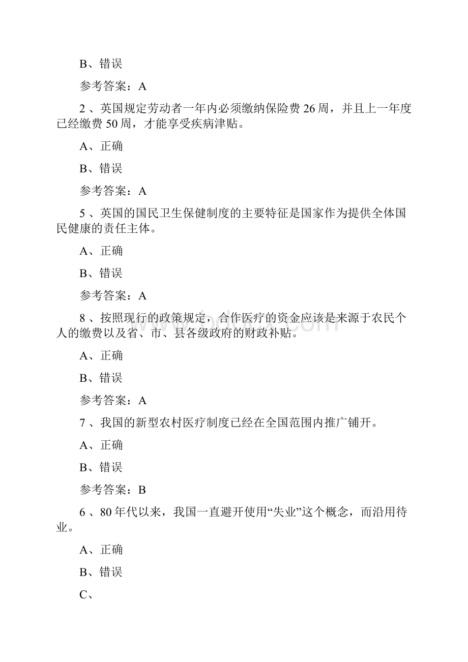 社会保障学参考答案Word文档格式.docx_第2页