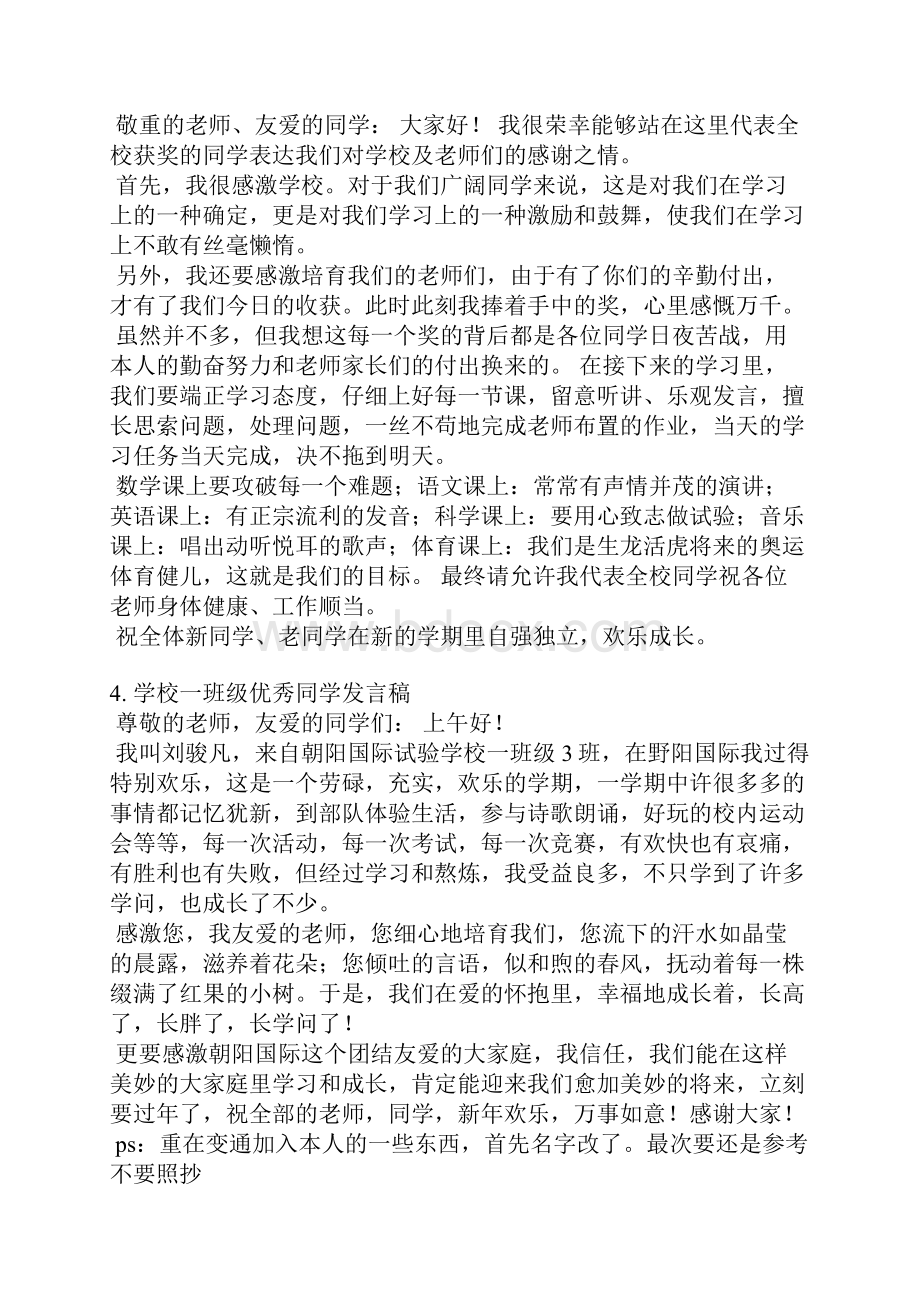 一年级学生颁奖发言稿.docx_第2页