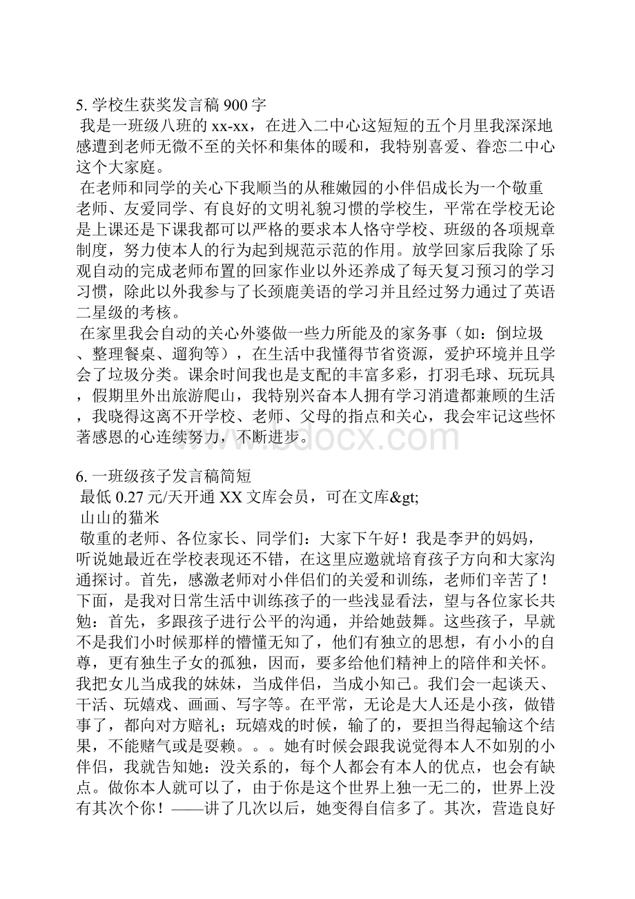 一年级学生颁奖发言稿.docx_第3页