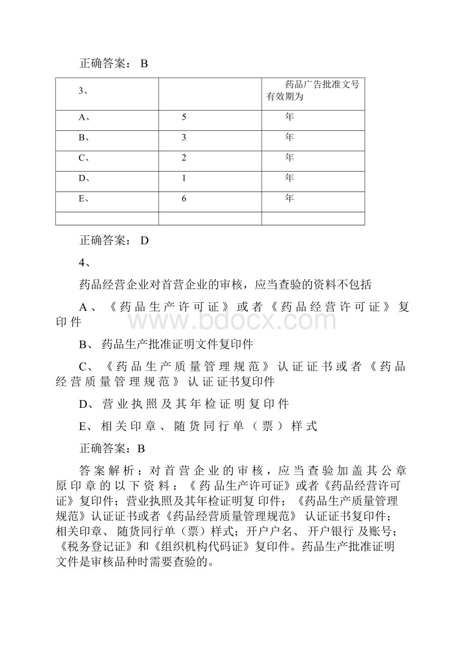 执业药师考试题库及答案.docx_第2页