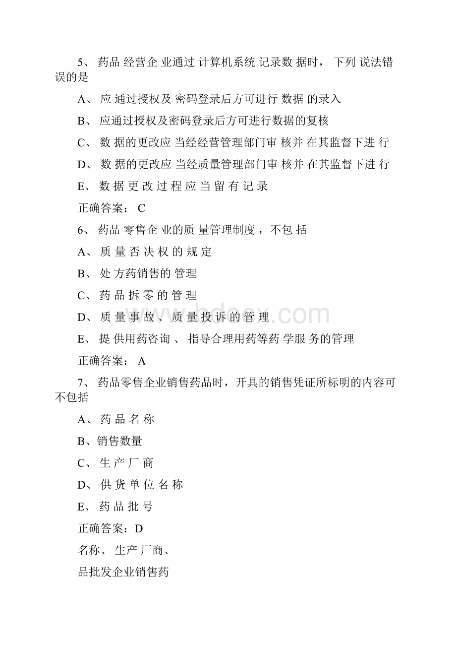 执业药师考试题库及答案.docx_第3页