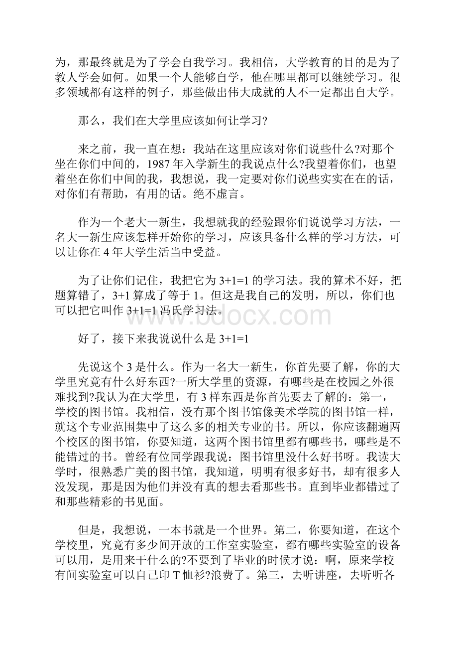 美术学院开学典礼致辞.docx_第2页