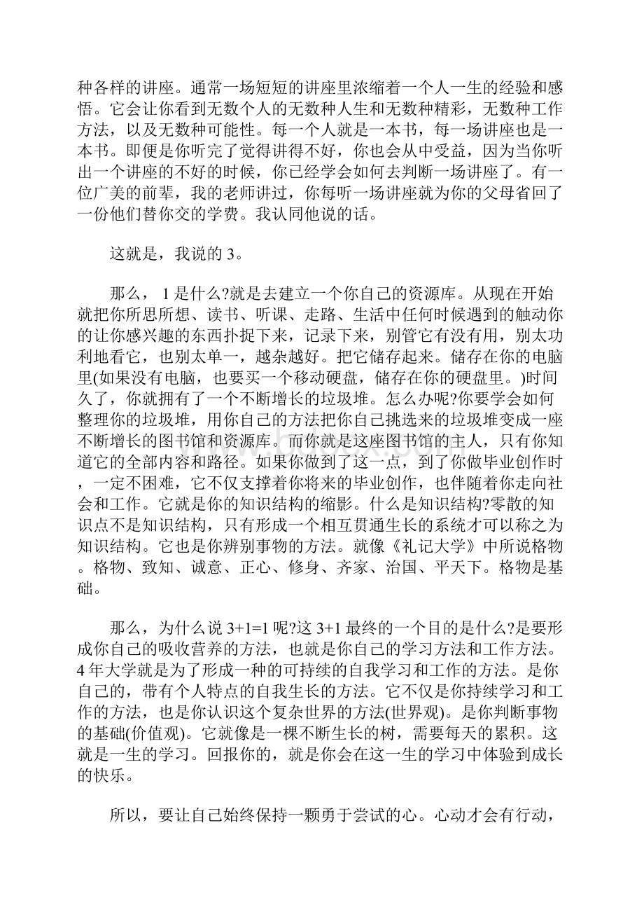 美术学院开学典礼致辞.docx_第3页