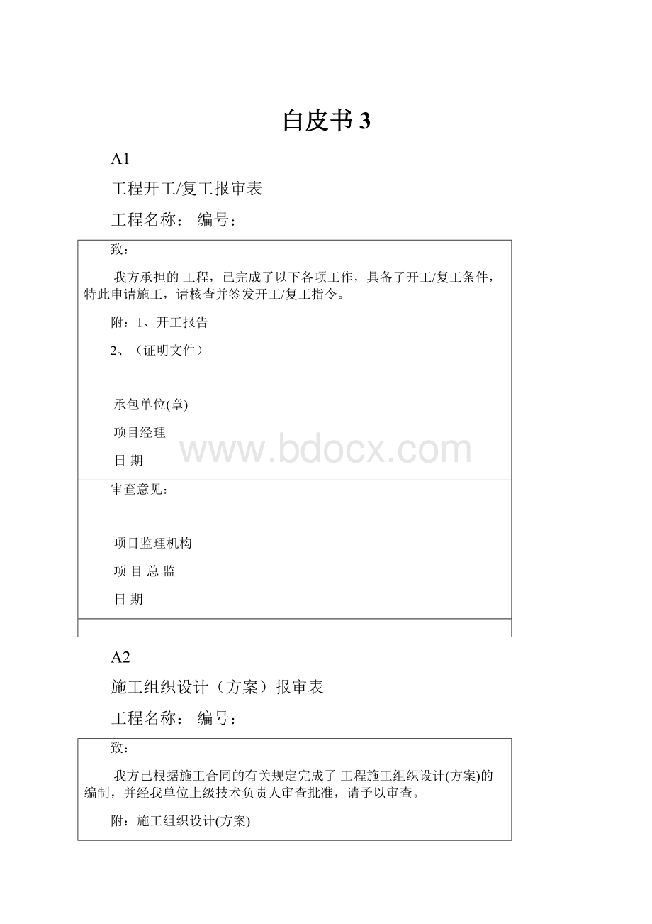 白皮书3.docx