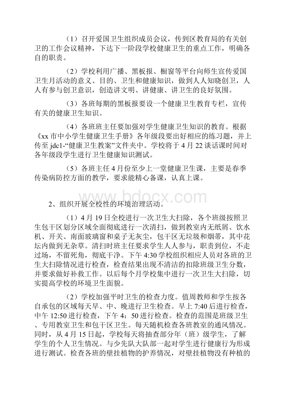 爱国卫生工作方案2篇.docx_第2页