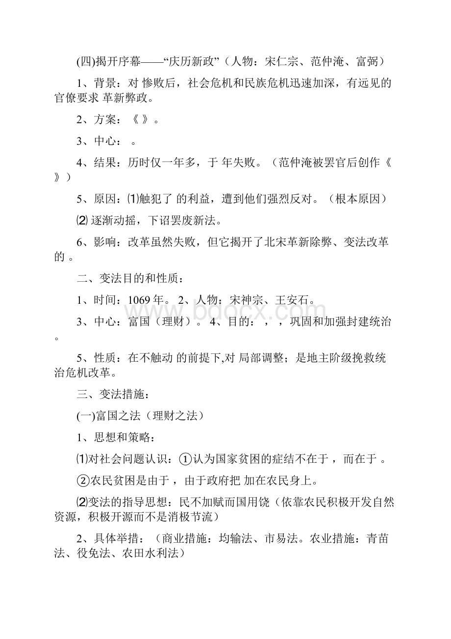 王安石变法学案.docx_第3页