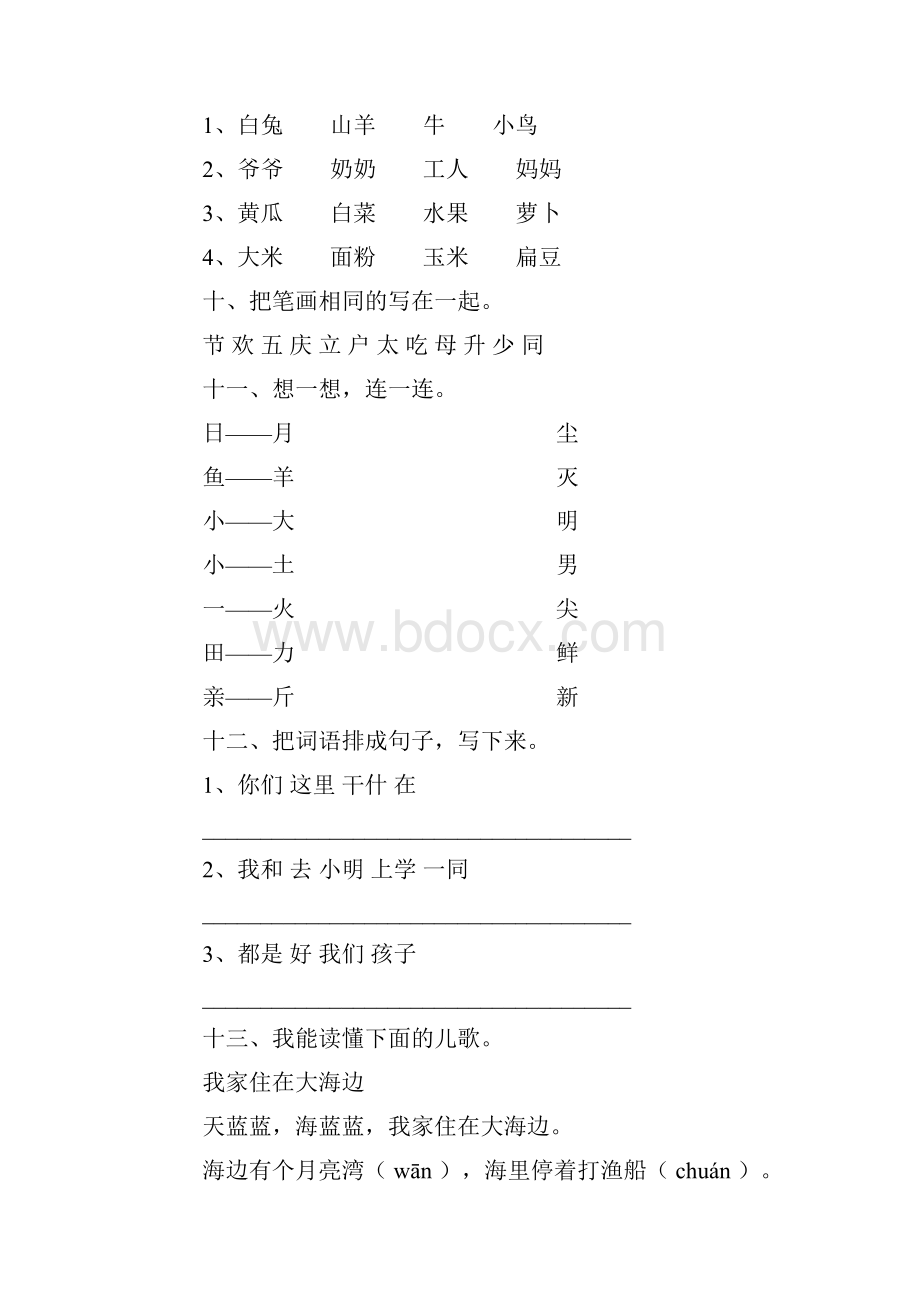 小学一年级上册语文期末复习题.docx_第3页