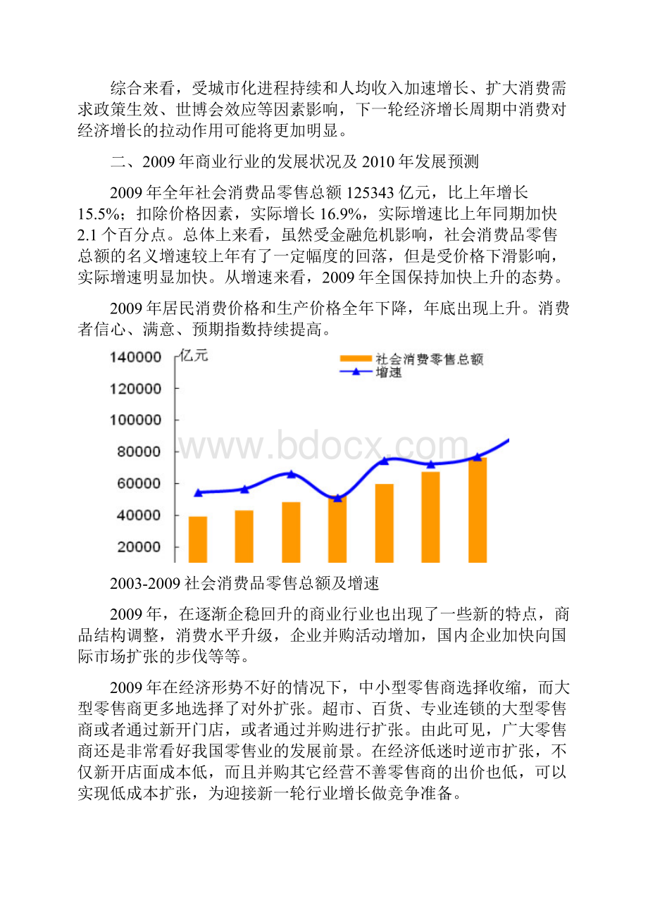 商业行业分析报告.docx_第2页