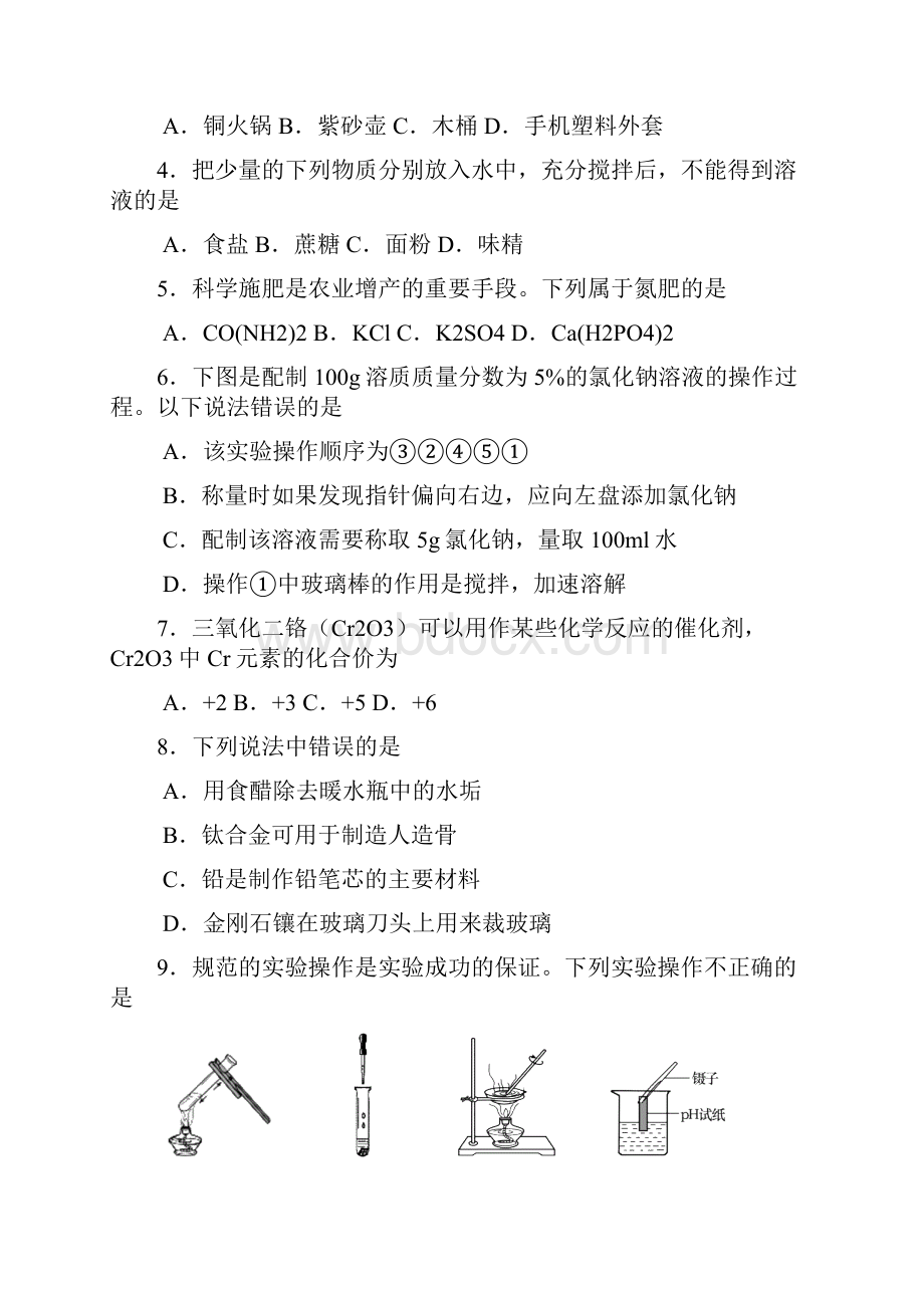 云南省初中学业水平考试化学试题卷 含答案.docx_第2页