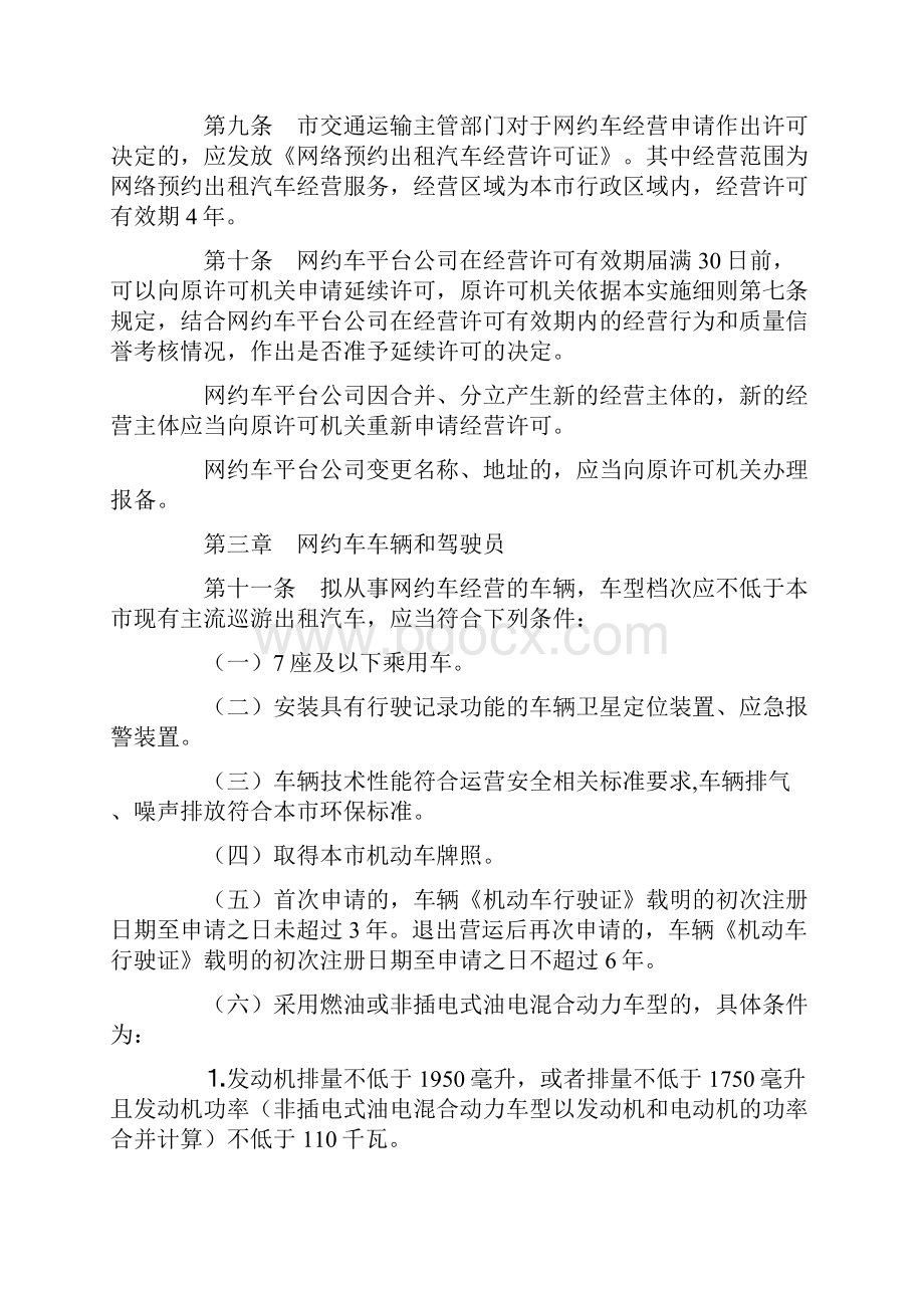 厦门市网络预约出租汽车经营服务管理细则.docx_第3页