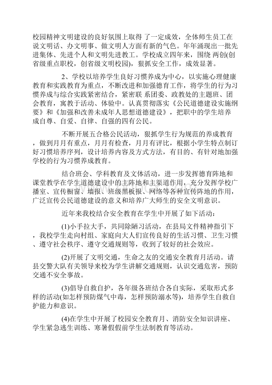 学校安全工作心得感悟范文.docx_第2页