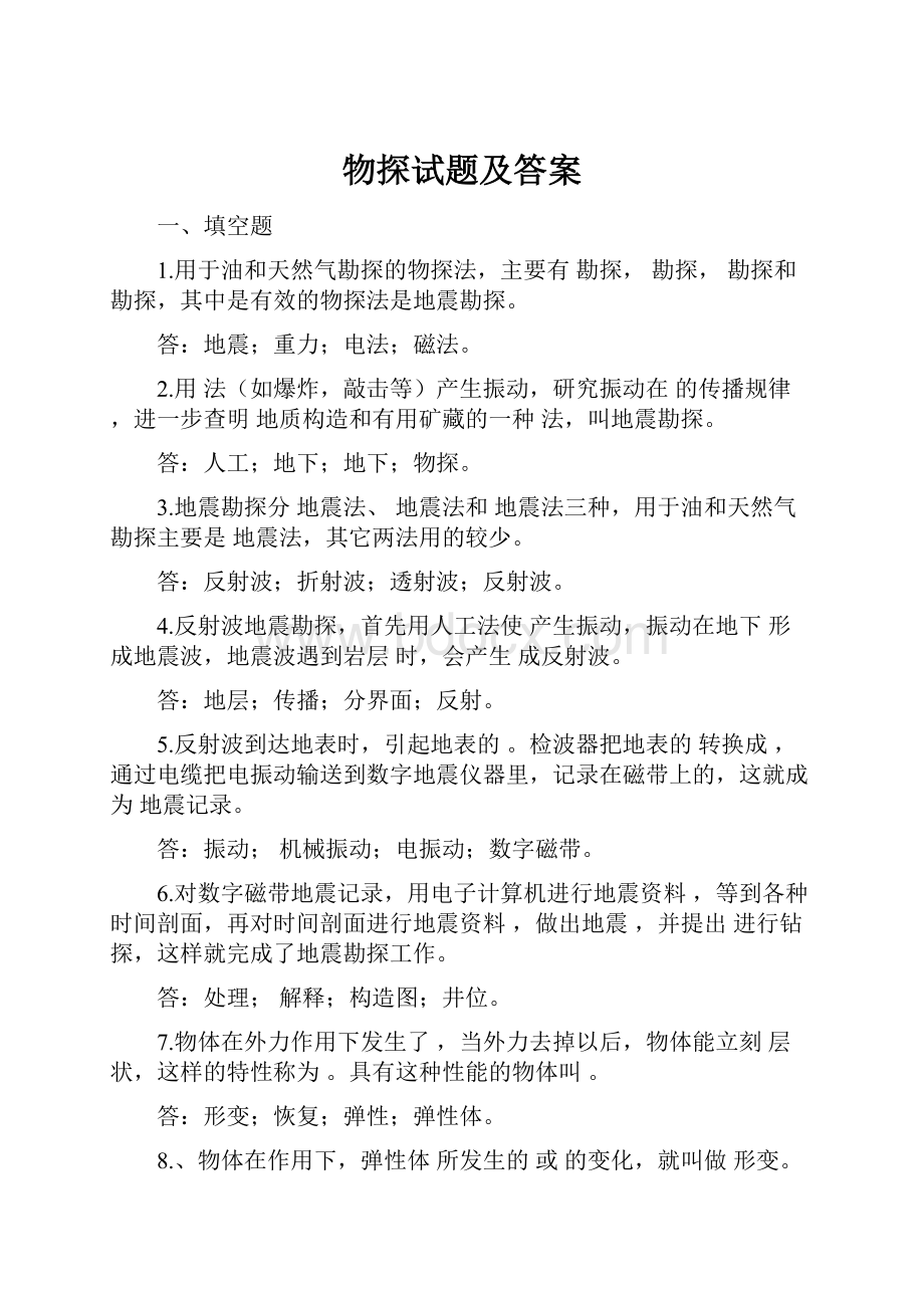 物探试题及答案.docx