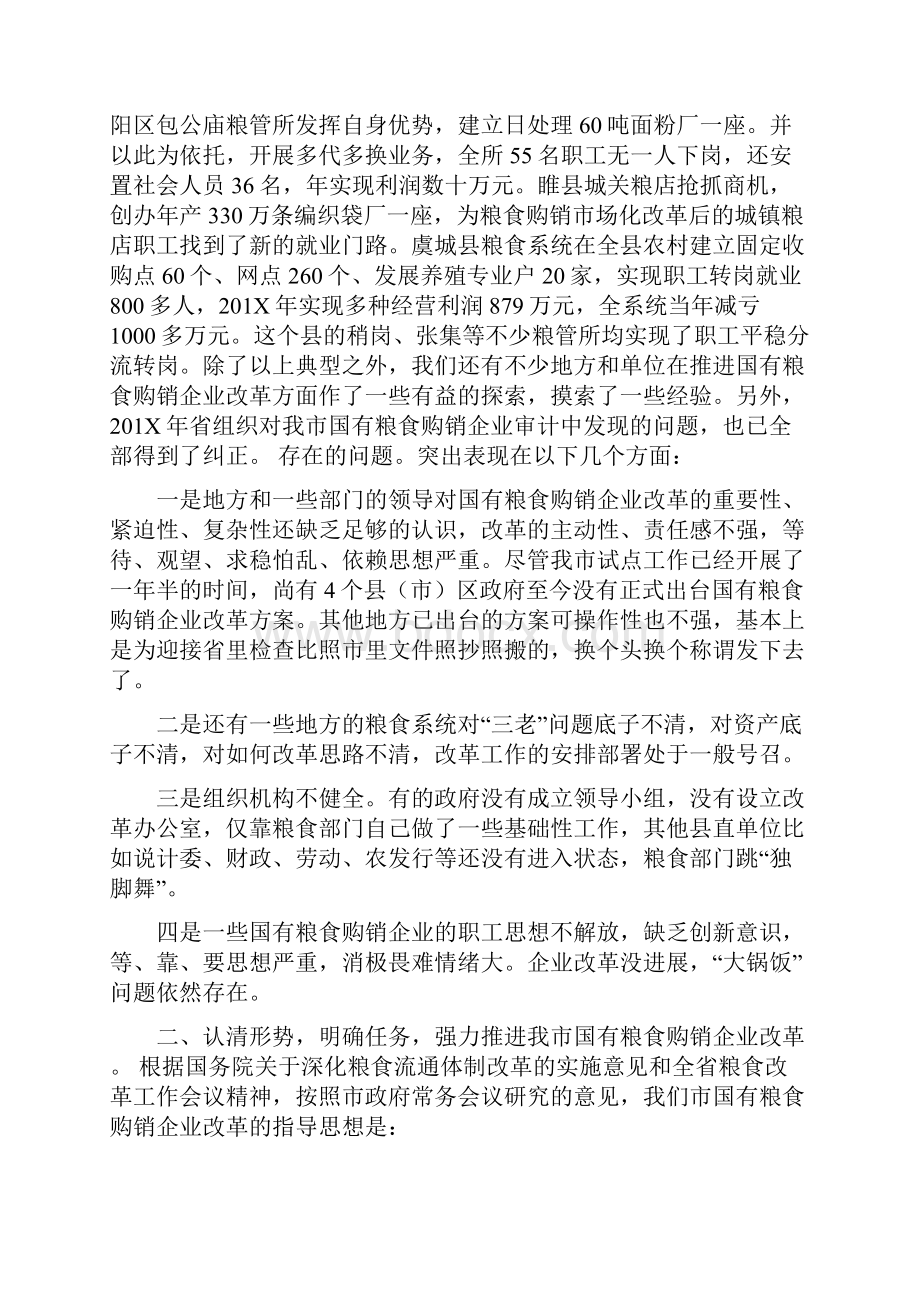 XX同志在全市国有粮食购销企业改革会议上的讲话.docx_第2页