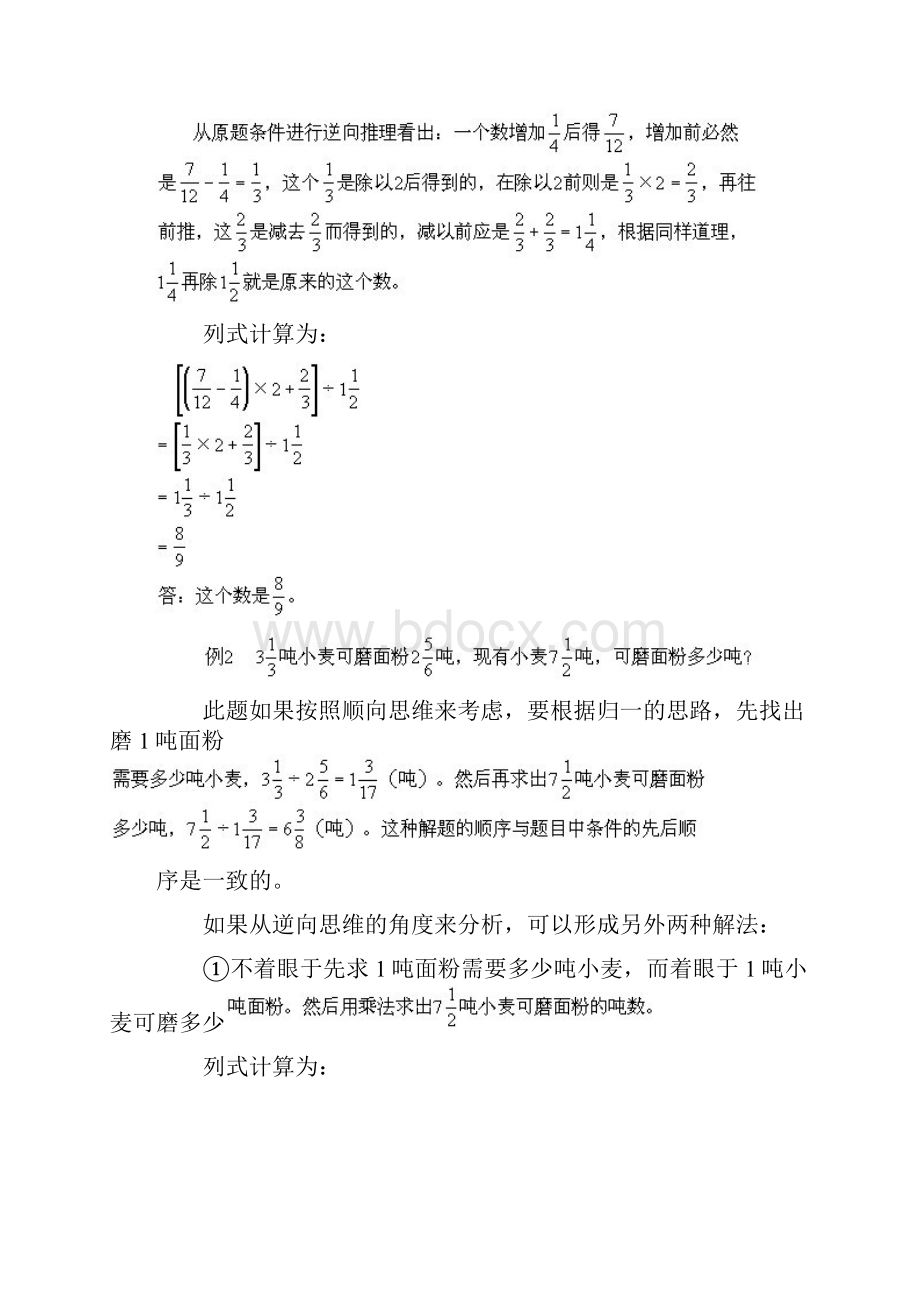 小学数学八大思维方法.docx_第2页