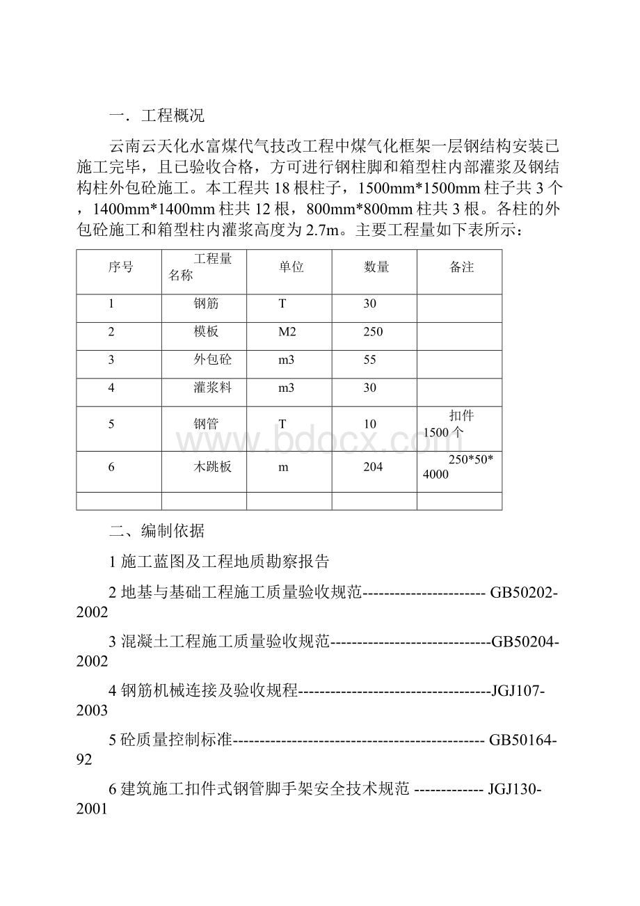 灌浆施工方案.docx_第2页