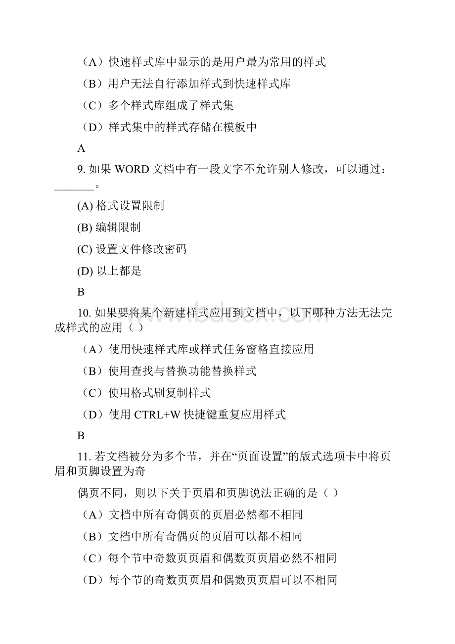 等级考试单选习题.docx_第3页