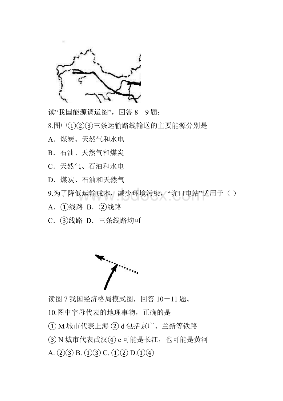 地理试题Word下载.docx_第3页